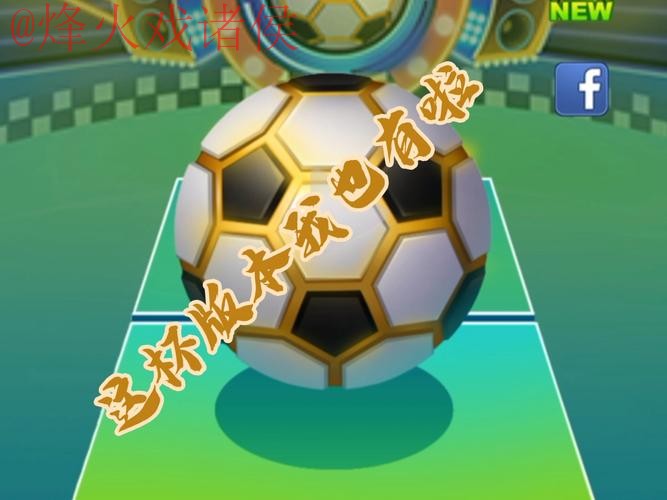 世界杯滚球软件 世界杯滚球软件