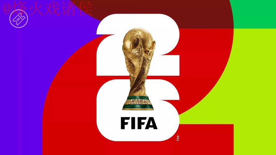 2026世界杯直播最佳